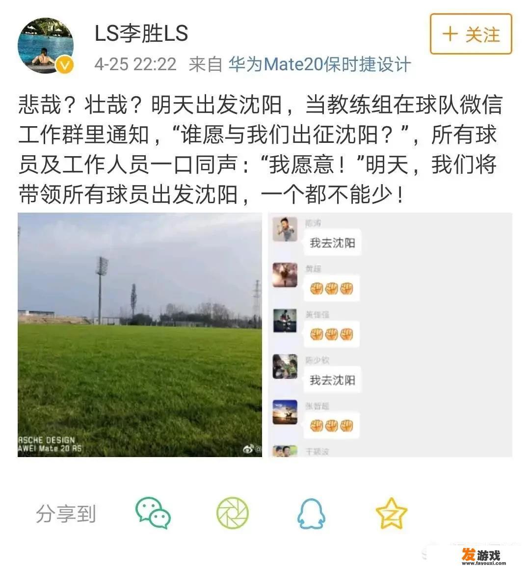 四川FC进入托管状态，教练微信群报名出征沈阳名单，你怎么看