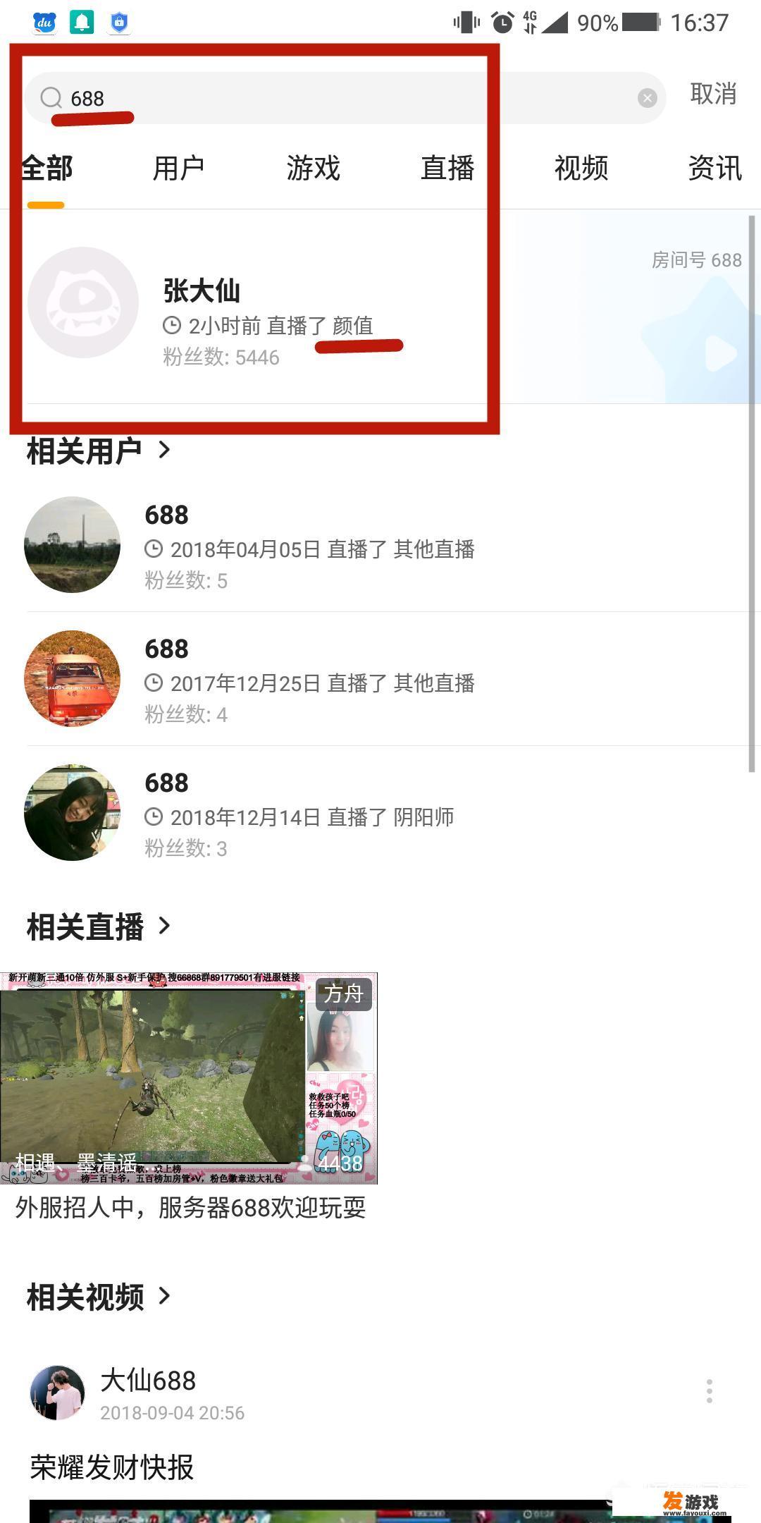 张大仙签约虎牙，得到虎牙首个3位数房间号688，你来看么？虎牙一哥稳了