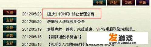 DNF台服倒闭前最后一刻，全服玩家自发送行，国服会有这天吗