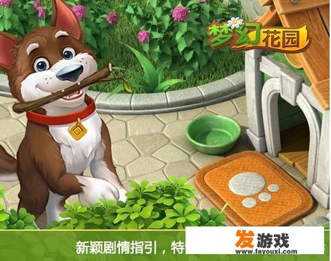 《梦幻花园》游戏中的美丽后花园