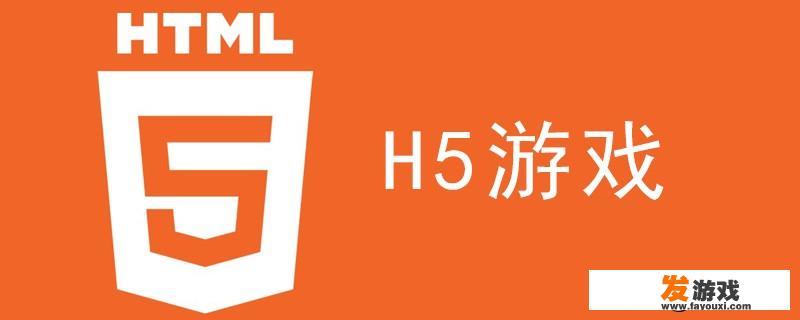 是BT游戏好玩还是H5手游好玩