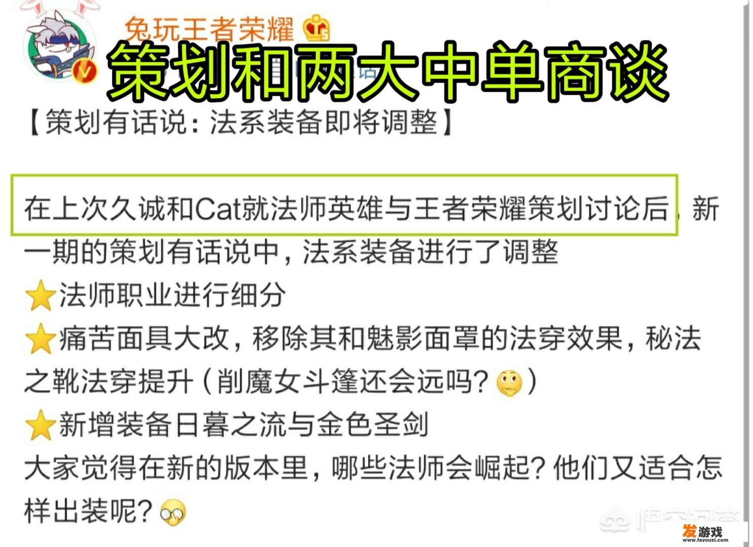 王者真就“职业荣耀”，久诚、Cat被策划约谈，新增2件新法装，法师版本是否要来了