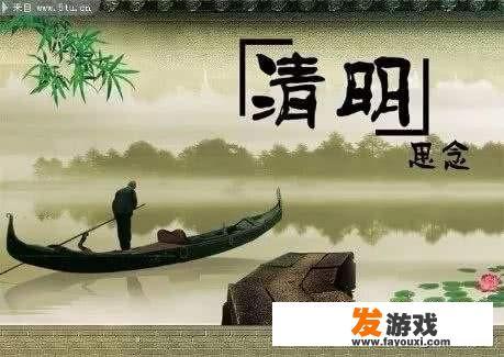 清明节的时间和习俗是什么
