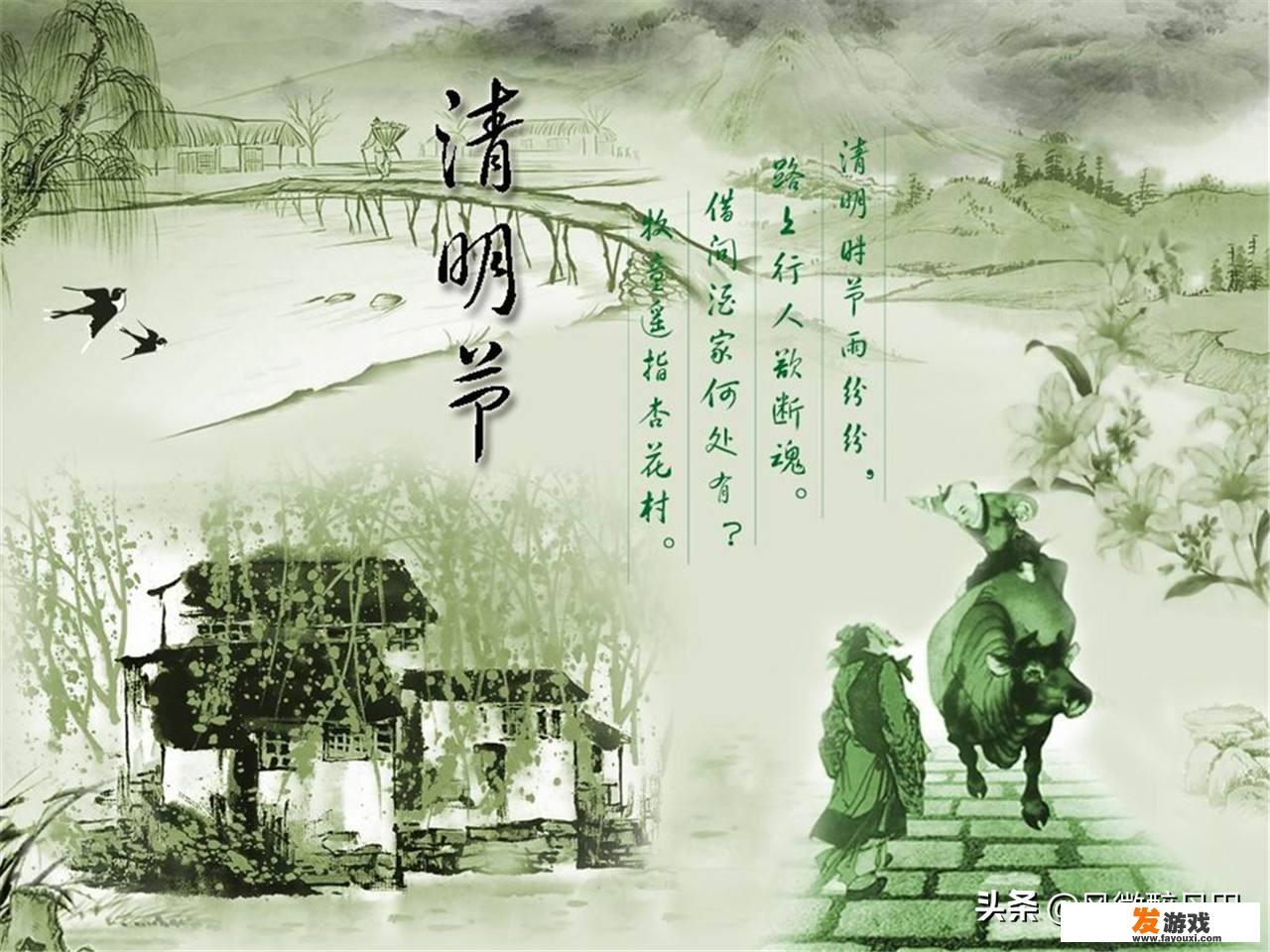 清明节的时间和习俗是什么