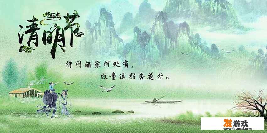 清明节的时间和习俗是什么