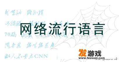 网络语野猪行为是什么意思
