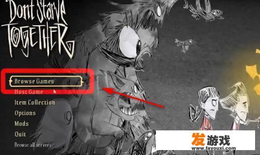 饥荒怎么免费联机和朋友一起玩方法教程