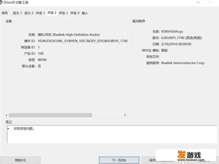 电脑突然发不出声音了怎么办？