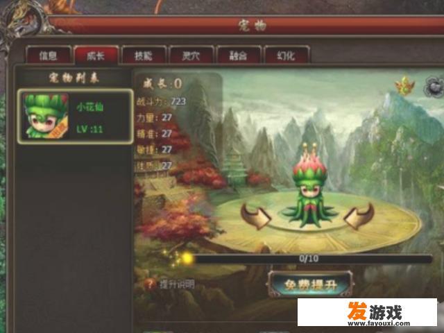 掌上修仙新手入门攻略？