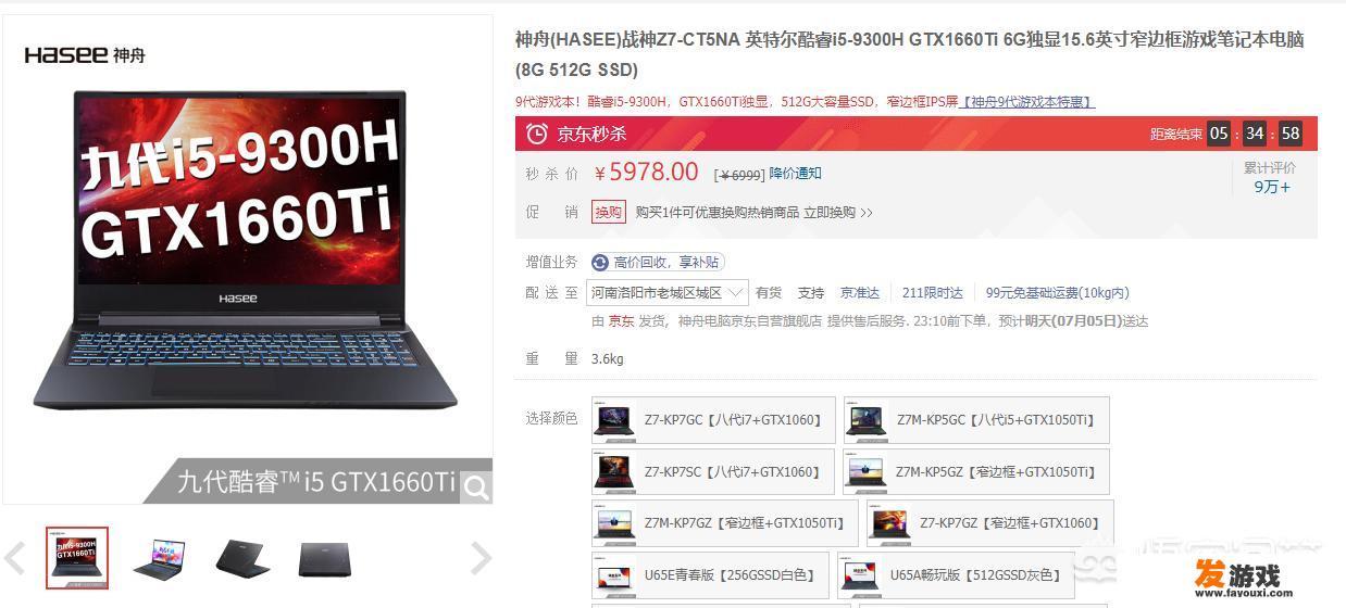 有五六千的游戏本推荐吗？
