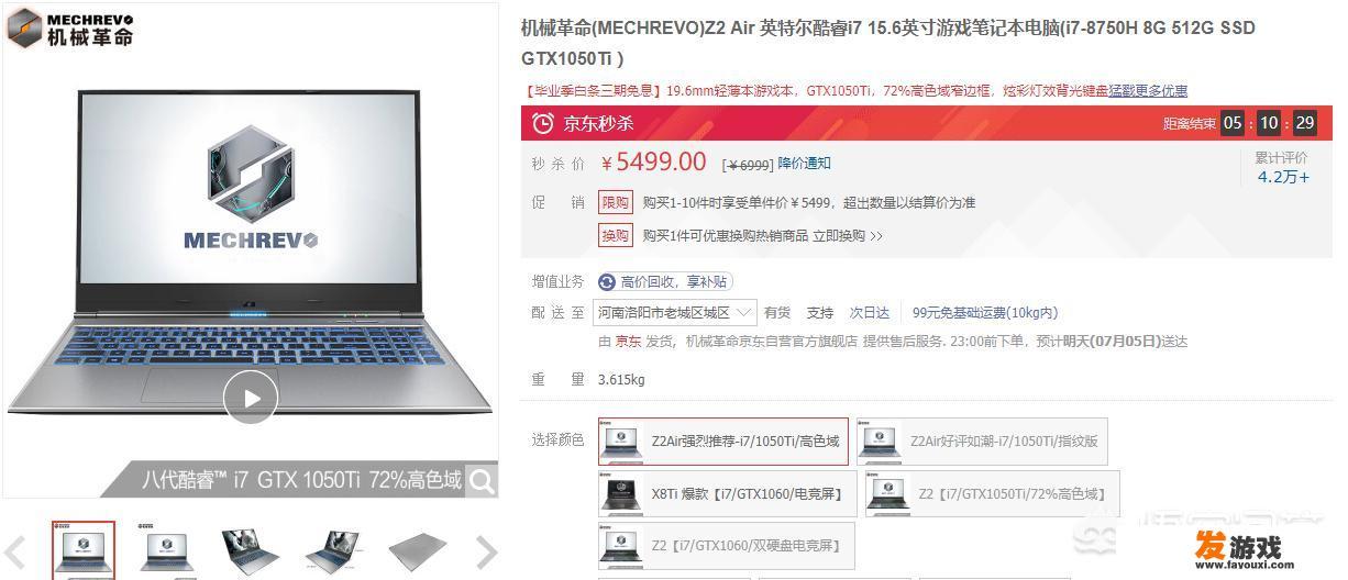 有五六千的游戏本推荐吗？