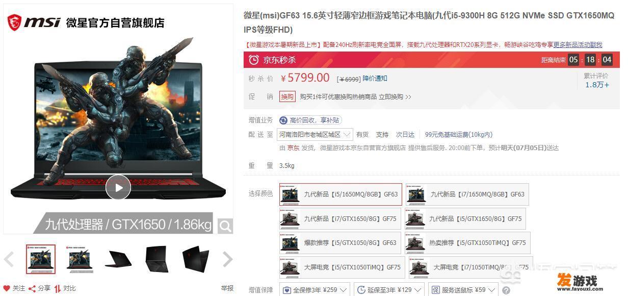 有五六千的游戏本推荐吗？