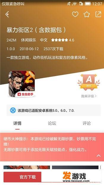 《暴力街区之拳王》关卡挑战