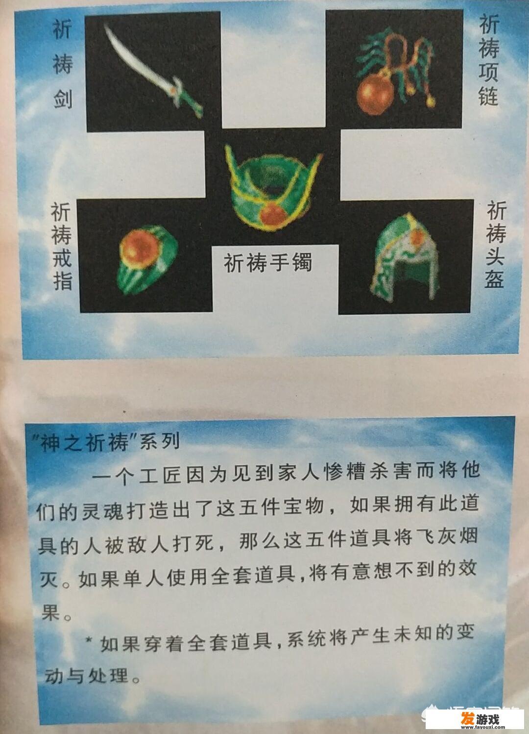 探寻传奇的六个重装教主之谜