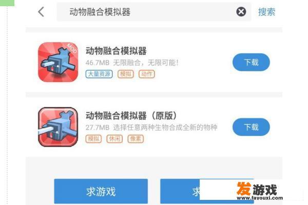 动物融合模拟器下载安装教程？