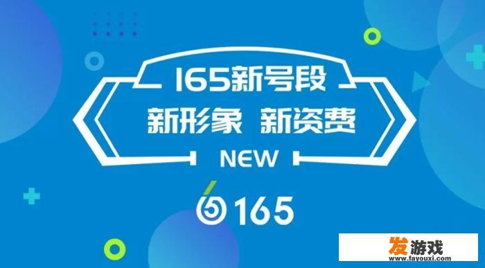 中国移动“165”开头的手机号问世，你怎么看？