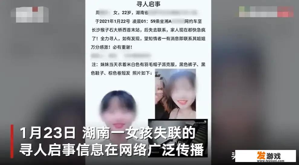 长沙一22岁女生乘网约车后失联，结果会怎样？女孩怎么保护自己？