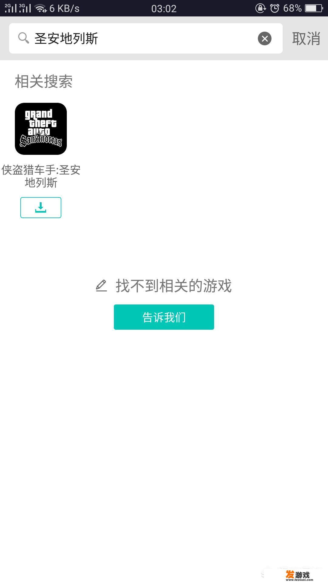 手机版侠盗飞车罪恶都市在哪里下载？