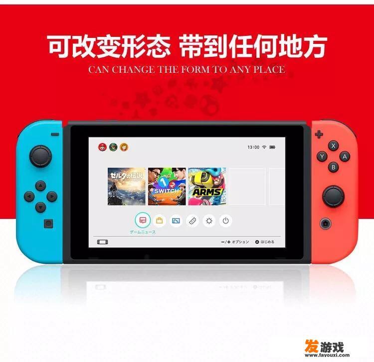 Nintendo Switch：掌机与主机的完美融合