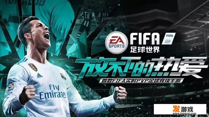 FIFA16好玩吗？