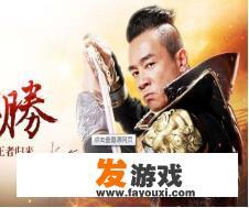 贪玩蓝月王者传奇之传奇来了孙红雷代言的游戏该怎么下？