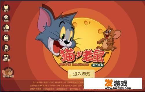 猫和老鼠共研服怎么进？