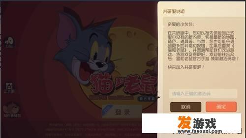 猫和老鼠共研服怎么进？
