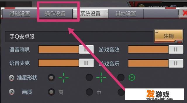 详细解析CF手游操作模式设置