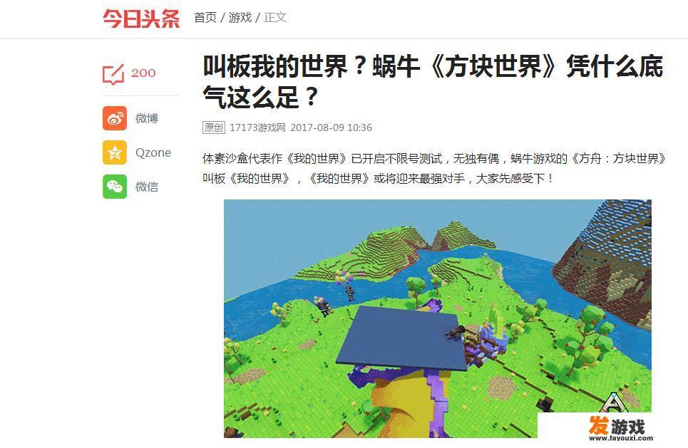 《方舟：方块世界》究竟是不是抄袭了《我的世界》？