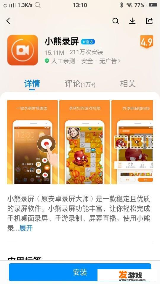 有什么免费的软件可以录制手游视频的？