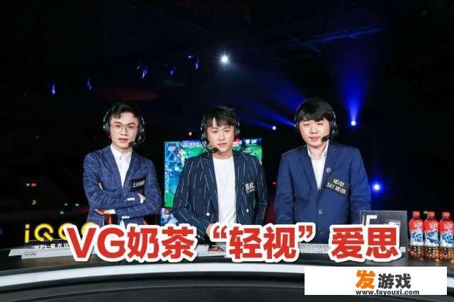 爱思回忆加盟AG历程，去VG被奶茶轻视，张角知遇之恩，你咋看？