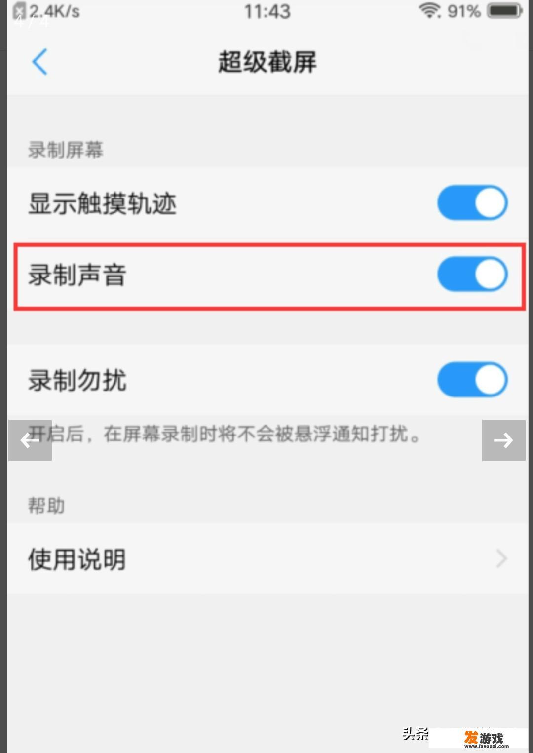 OPPO手机中如何在游戏录屏？
