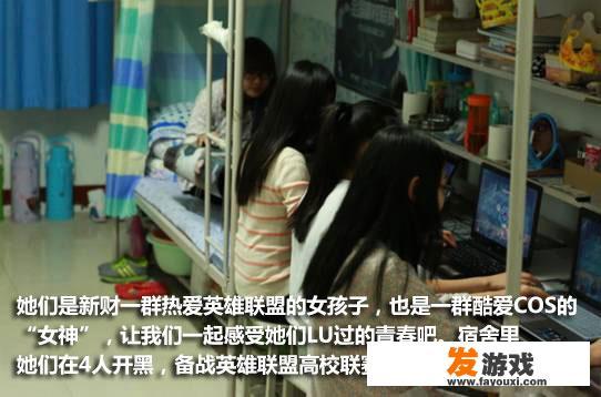 有个爱玩游戏的室友是种什么体验？