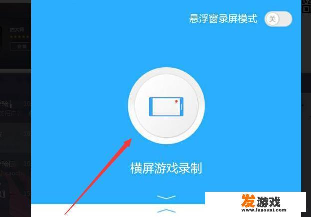 手机直播游戏怎么全程录制？