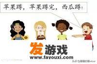 带动团队氛围的小游戏？