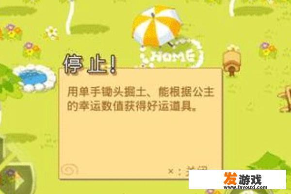 《公主农场物语》攻略超萌日系模拟经营技巧？
