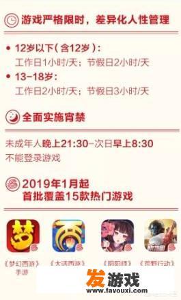 腾讯游戏成年人保护法实行时间？