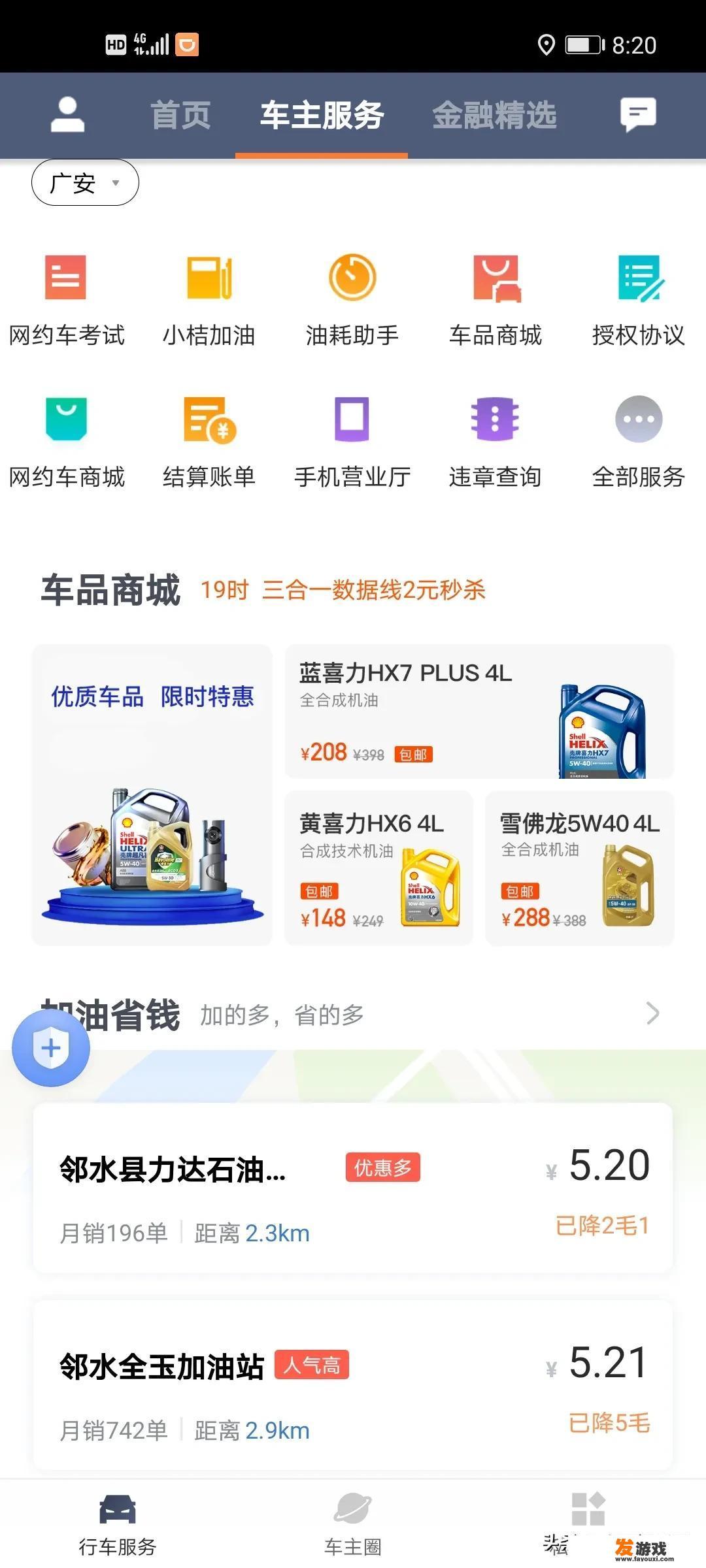 好用的加油打折平台——车轮违章查询APP，快来体验吧！