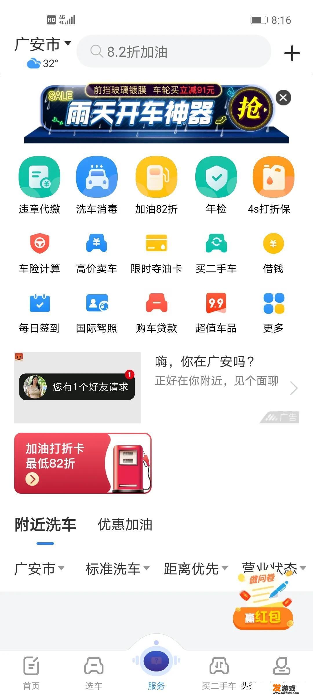 骑士通APP：查看周围加油站，轻松申请加油优惠！
