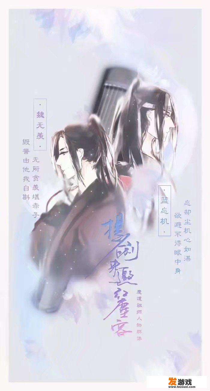 魔道祖师小说获得的成就？