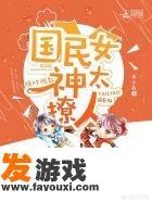 有哪些值得一玩的男扮女装游戏？
