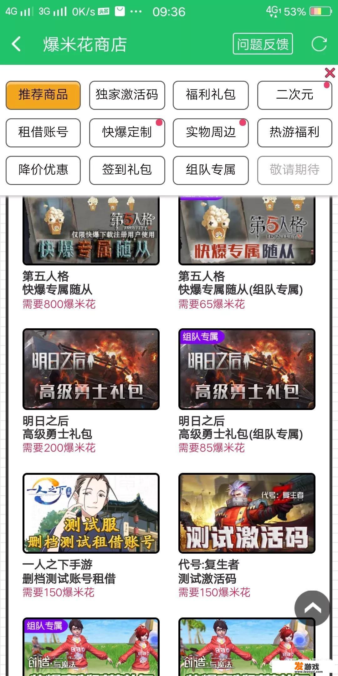 可以联机的小内存的卡车游戏？