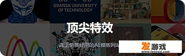 cg网ae模板怎么下载？