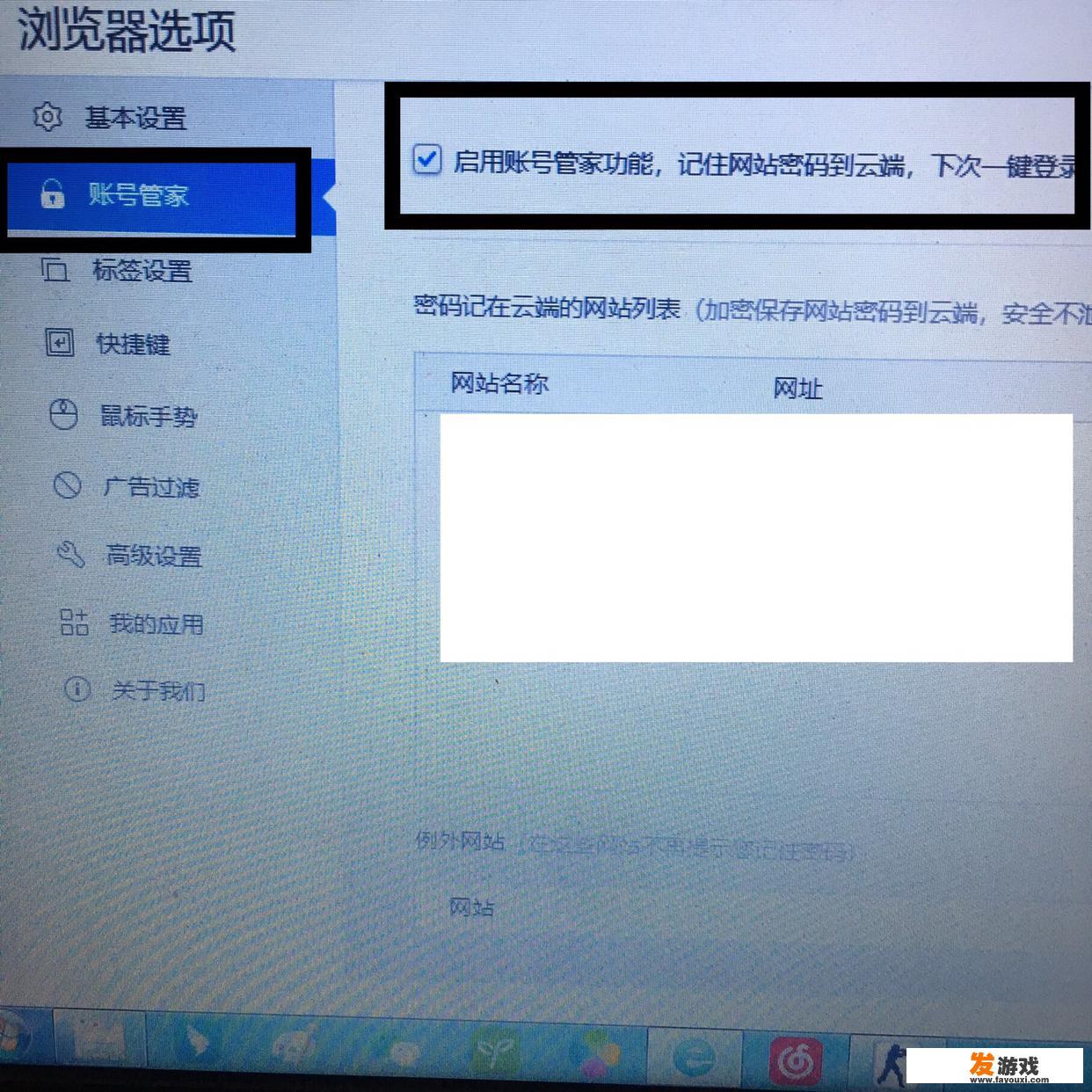 电脑网页怎么保存登录账户跟密码？