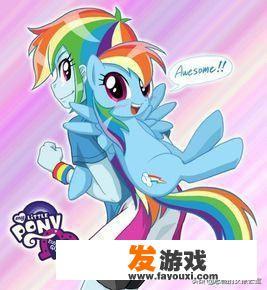 秘密实验室彩虹小马：一款寓教于乐的游戏