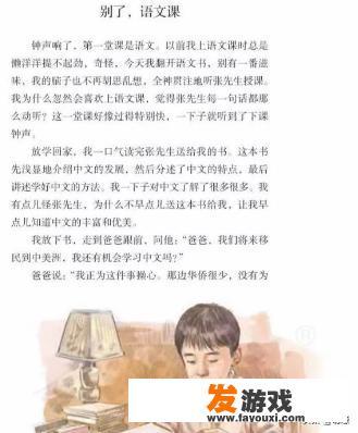 仿写《别了，语文课》作文