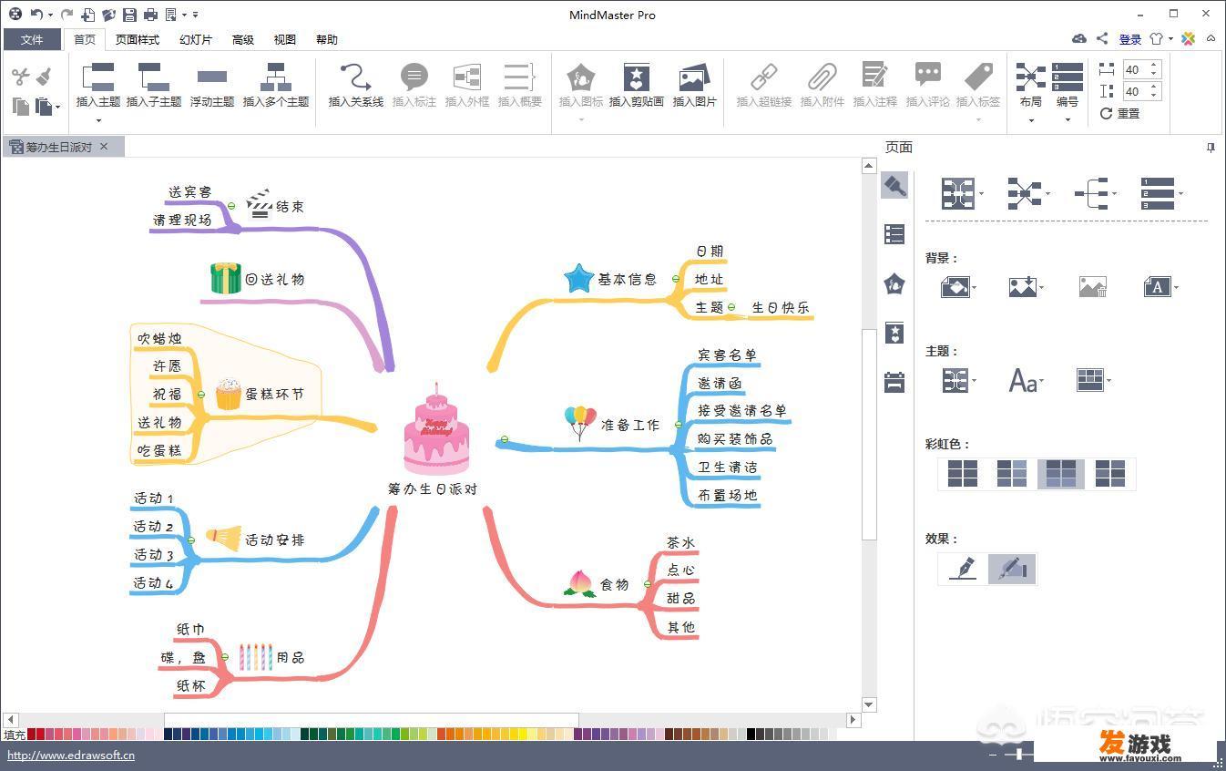 如何加剪贴画？