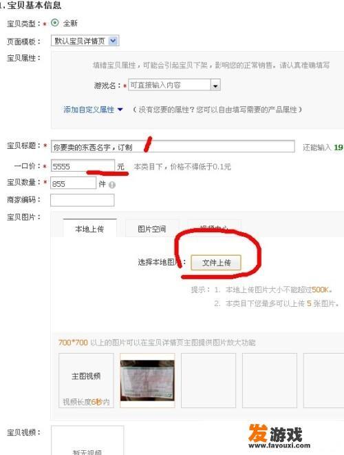 怎么在淘宝上卖游戏号？