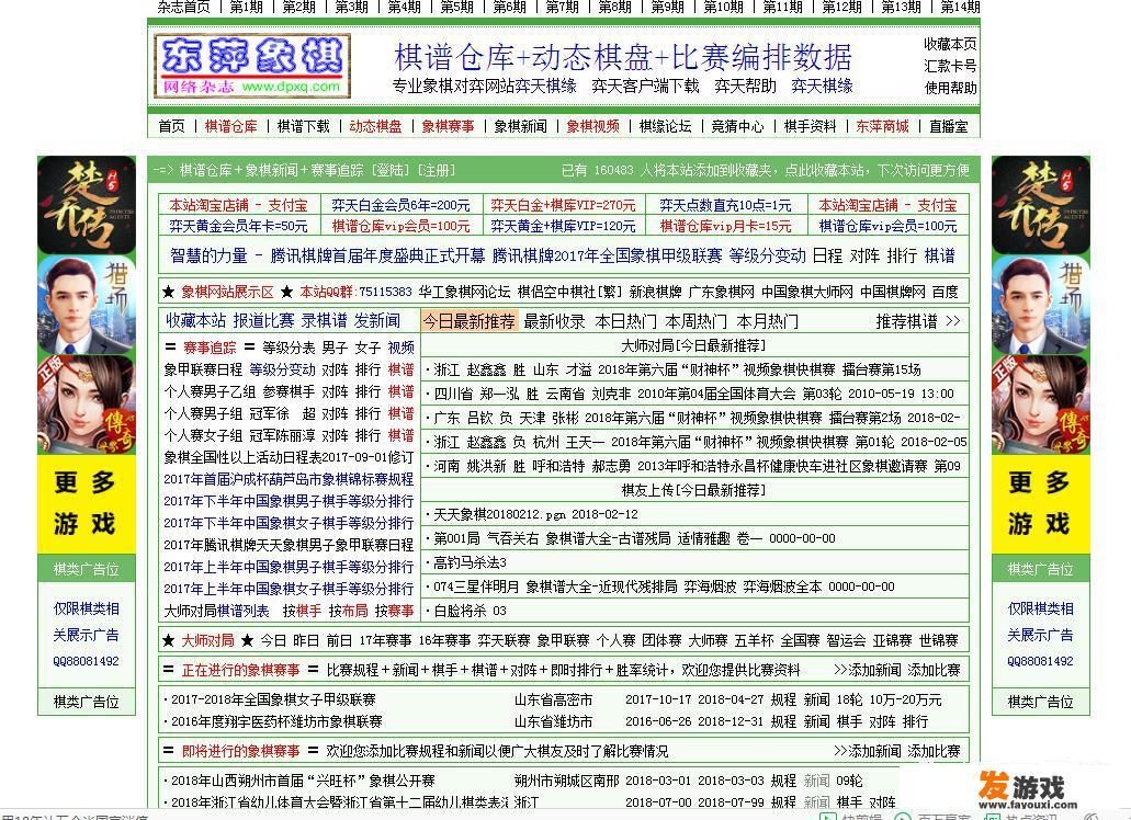 东萍象棋网的丰富资源