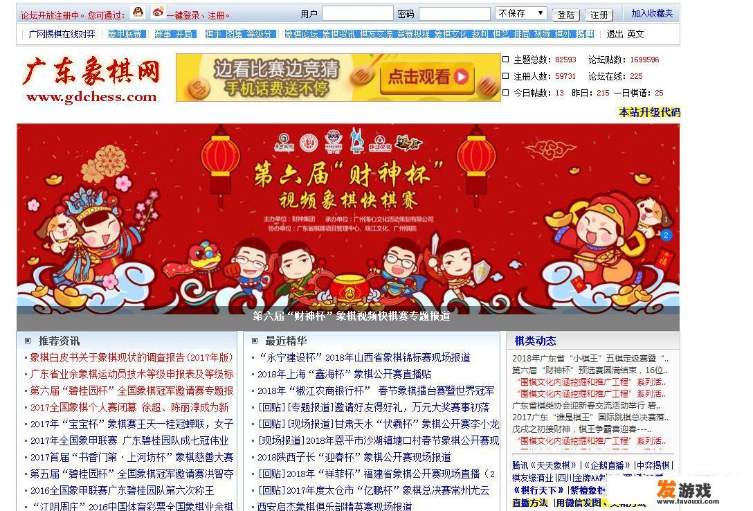 中国智力运动网的多元内容